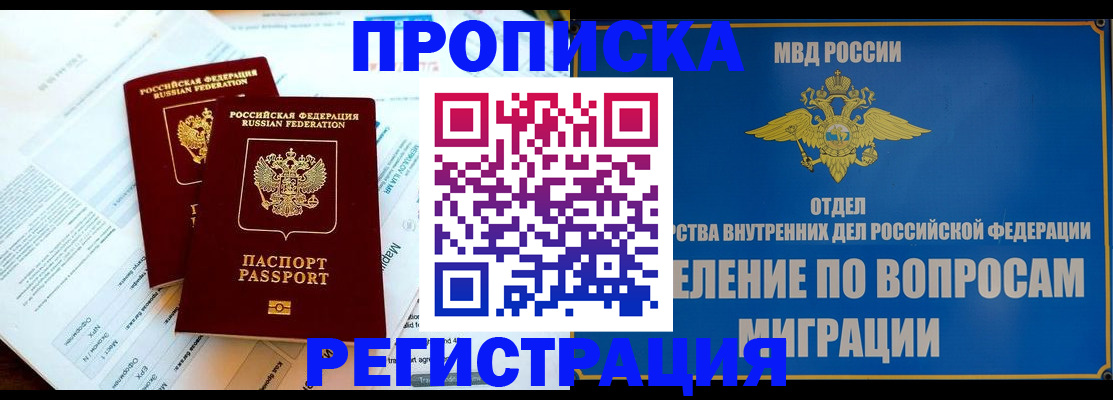 временная регистрация поиск в Забайкальском крае