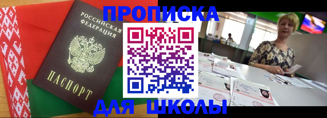 прописка для работы в Забайкальском крае