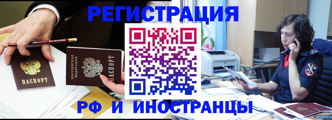 временная регистрация недорого в Забайкальском крае